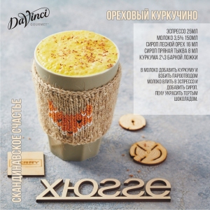 Сироп Лесной орех DaVinci 1000мл