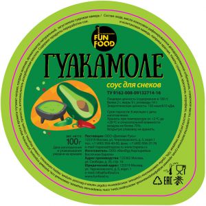 (50 шт.) Соус Гуакамоле с авокадо, 100 г.