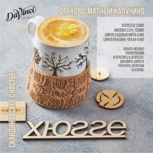 Сироп Мята Садовая DaVinci 1000мл