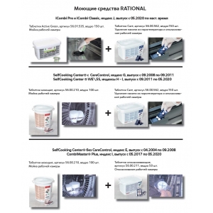 Таблетки ополаскивающие для пароконвектоматов SCC без Efficient CareControl и CombiMaster Plus (ведро 50 шт.) RATIONAL