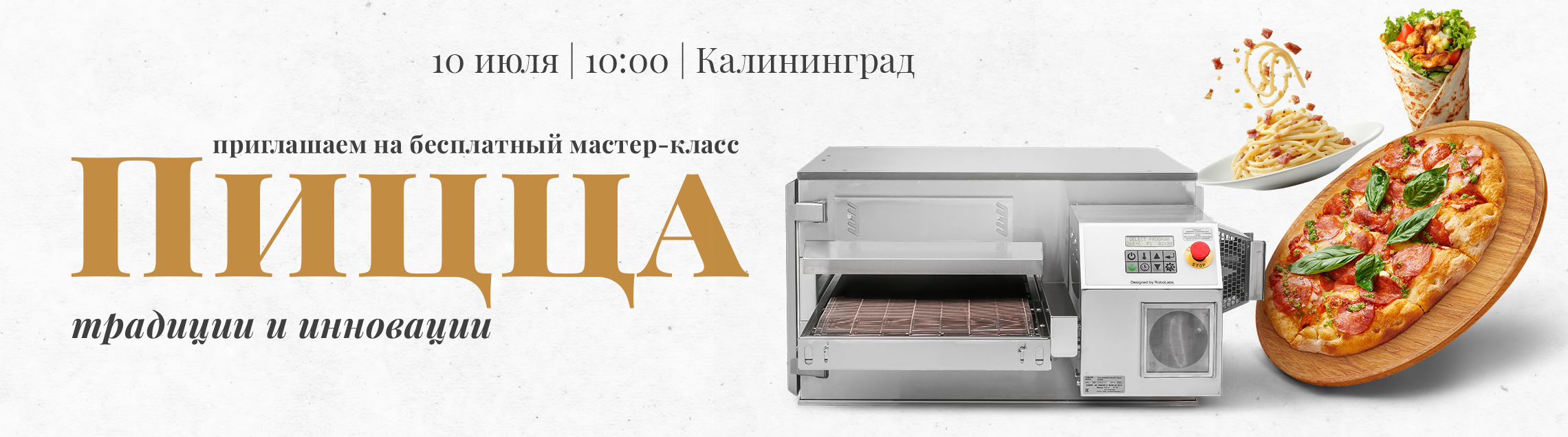 Калининград, 10 июля, Пицца- традиции и инновации