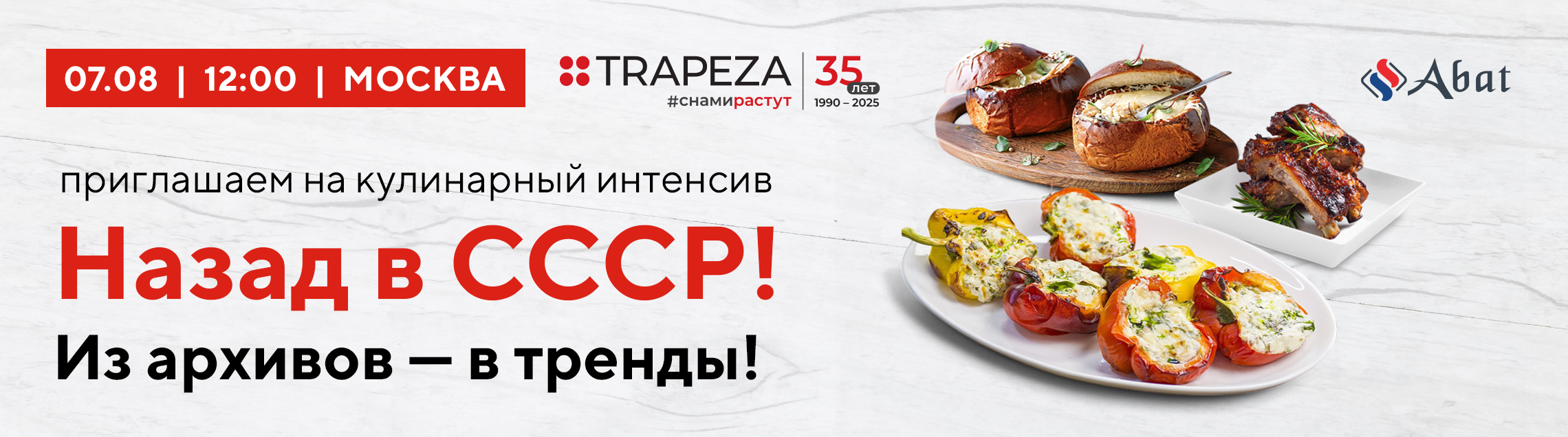 Абат. Москва 7 августа