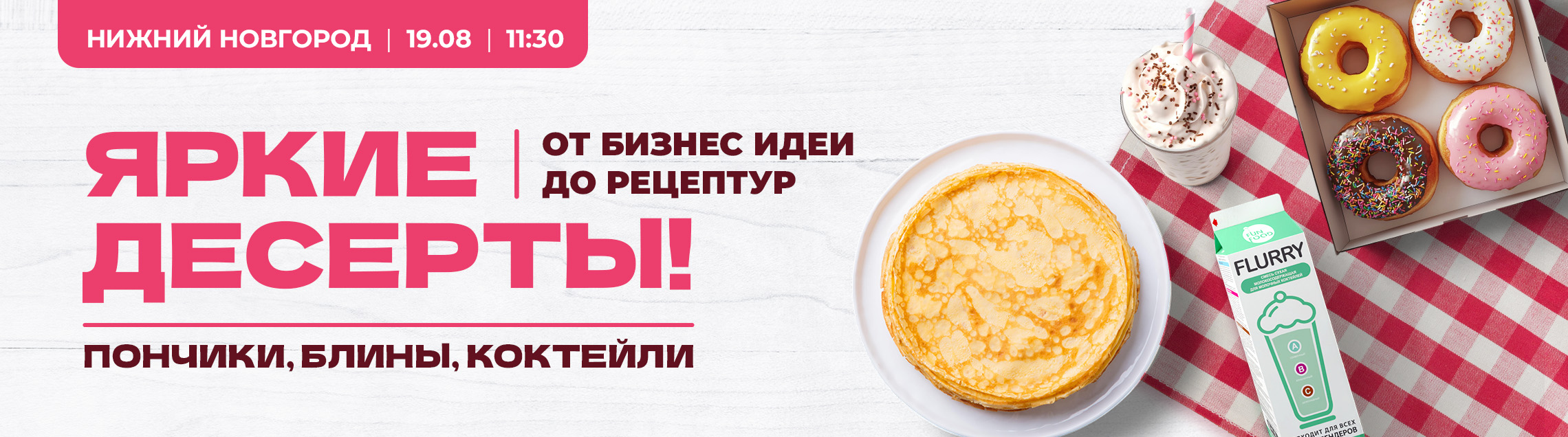 Блины и пончики Нижний Новгород 19 августа