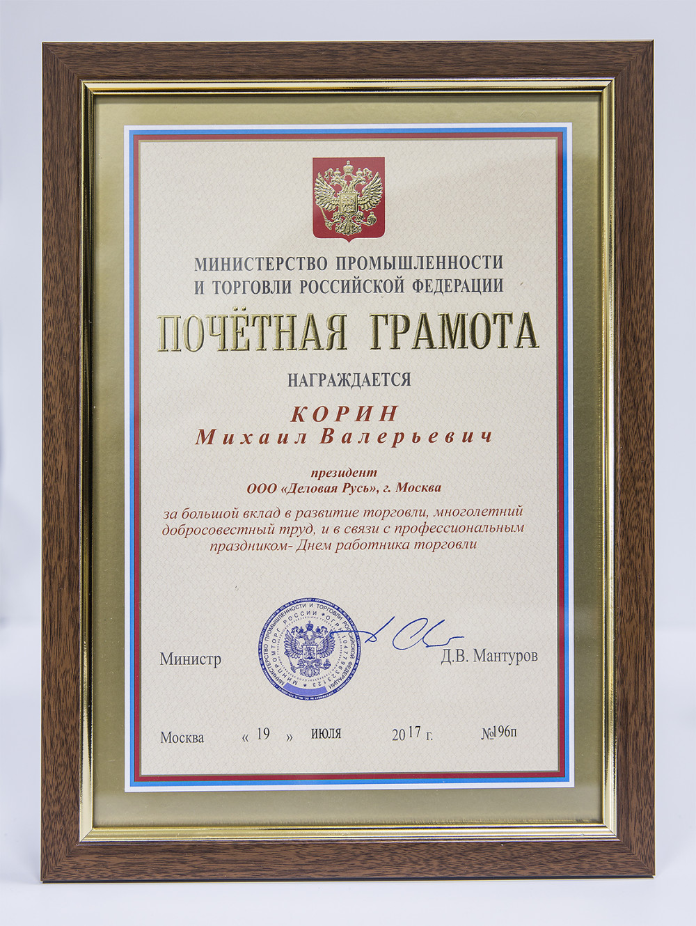 Награждение президента компании «Деловая Русь» Михаила Корина Награждение президента компании «Деловая Русь» Михаила Корина
