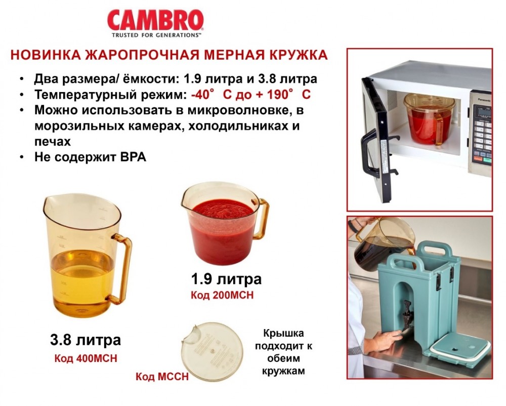 Жаропрочная мерная кружка от Cambro| фото № 1