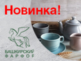 Новая коллекция Башкирского фарфора Акварель.