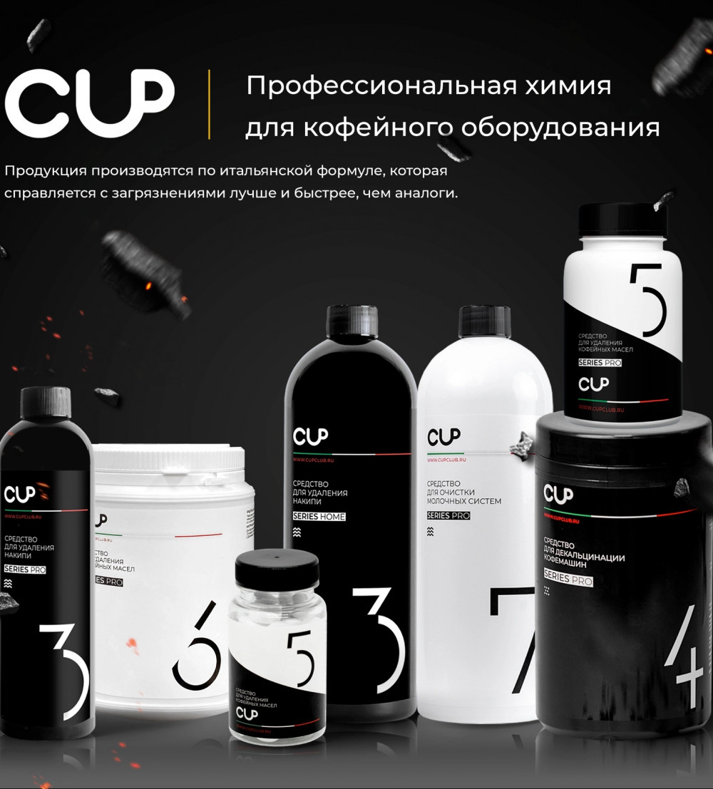 Профессиональные средства CUP| фото № 6