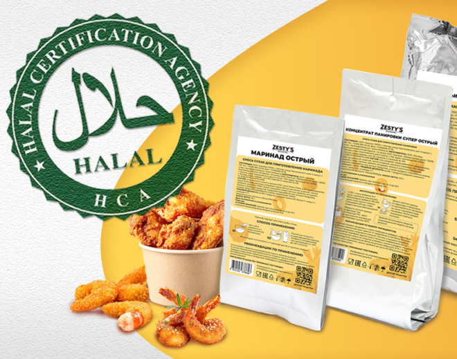 Сертификат Халяль