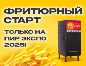 Акция «Фритюрный старт»: бонусы при покупке RoboFryBox