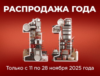 Распродажа года: скидки до 90 % на посуду и инвентарь