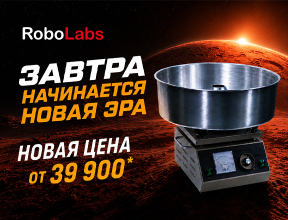 Сахарная вата без лотереи: RoboLabs возвращается с новыми ценами
